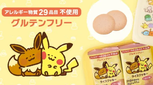 【ポケセン】カナヘイイラストの特定原材料等29品目不使用クッキーが10/17より発売。アレルギーのある子もない子も一緒に笑顔に! 【ポケセン】カナヘイイラストの特定原材料等29品目不使用クッキーが10/17より発売。アレルギーのある子もない子も一緒に笑顔に!