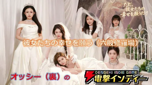 修羅場好き集まれ! 時間を操り6人の女性と恋愛します! しかしその代償は…!?『ただ、彼女たちの幸せを願うだけ』を実況プレイ【電撃インディー#1499】 修羅場好き集まれ! 時間を操り6人の女性と恋愛します! しかしその代償は…!?『ただ、彼女たちの幸せを願うだけ』を実況プレイ【電撃インディー#1499】