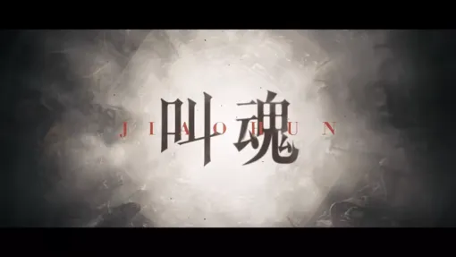 一人称視点のサイコロジカルホラーゲーム『叫魂(きょうこん)』2027年発売決定。中国の小さな町の終焉の真相とはー 一人称視点のサイコロジカルホラーゲーム『叫魂(きょうこん)』2027年発売決定。中国の小さな町の終焉の真相とはー