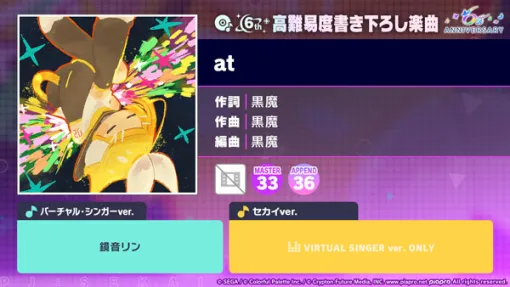 「プロセカ」，6周年記念楽曲追加キャンペーンで「at」をリズムゲーム楽曲に追加