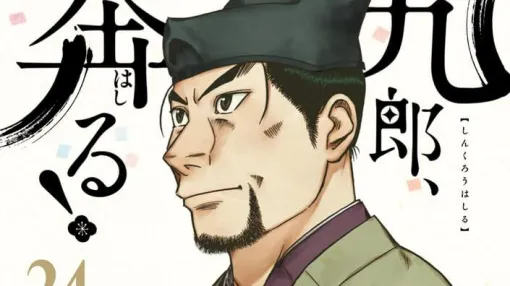 『新九郎、奔る!』最新刊24巻。伊豆半国を制圧した新九郎は大忙し。夜襲返しや妻の張り切り、姉の無茶振りと事件の連続!(ネタバレあり) 『新九郎、奔る!』最新刊24巻。伊豆半国を制圧した新九郎は大忙し。夜襲返しや妻の張り切り、姉の無茶振りと事件の連続!(ネタバレあり)