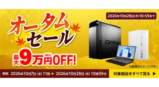 GeForce RTX 5070 Ti搭載ゲーミングノートが7万円オフに。ゲーミングPCが最大9万円オフになる"オータムセール"が開催【マウスコンピューター】 GeForce RTX 5070 Ti搭載ゲーミングノートが7万円オフに。ゲーミングPCが最大9万円オフになる"オータムセール"が開催【マウスコンピューター】