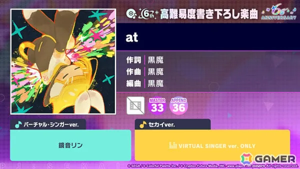 「プロセカ」高難易度書き下ろし楽曲「at」（作詞・作曲：黒魔）がリズムゲーム楽曲として追加！