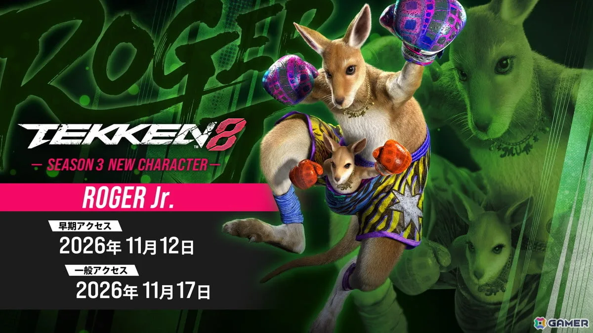 「鉄拳8」ロジャーJr.のゲームプレイトレイラーが公開！「刃牙」範馬勇次郎のゲーム内モデルも初披露