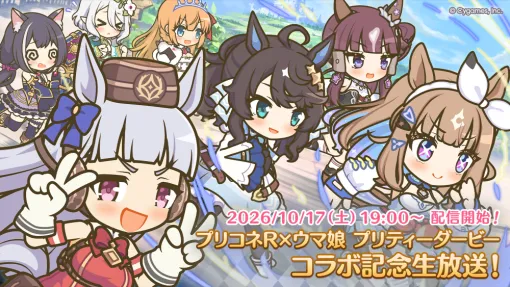 「プリコネR」と「ウマ娘」がコラボ! 特別番組を10月17日に配信。忘れずに見たい「今週の公式配信番組」ピックアップ 「プリコネR」と「ウマ娘」がコラボ! 特別番組を10月17日に配信。忘れずに見たい「今週の公式配信番組」ピックアップ