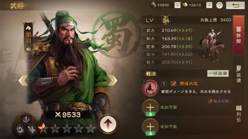 『三國志 戦棋版』先行レビュー。一般的な三国志SLGとどこが違う? “SRPG×SLG”の奥深いバトルと手軽に遊べる洗練されたシステムを解説 『三國志 戦棋版』先行レビュー。一般的な三国志SLGとどこが違う? “SRPG×SLG”の奥深いバトルと手軽に遊べる洗練されたシステムを解説