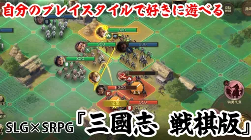 『三國志 戦棋版』CBTレビュー。SRPGテイストの戦闘や都市育成、ストーリー、各地の探索など、ソロプレイでも存分に楽しめる豊富なやり込み要素が魅力! 『三國志 戦棋版』CBTレビュー。SRPGテイストの戦闘や都市育成、ストーリー、各地の探索など、ソロプレイでも存分に楽しめる豊富なやり込み要素が魅力!