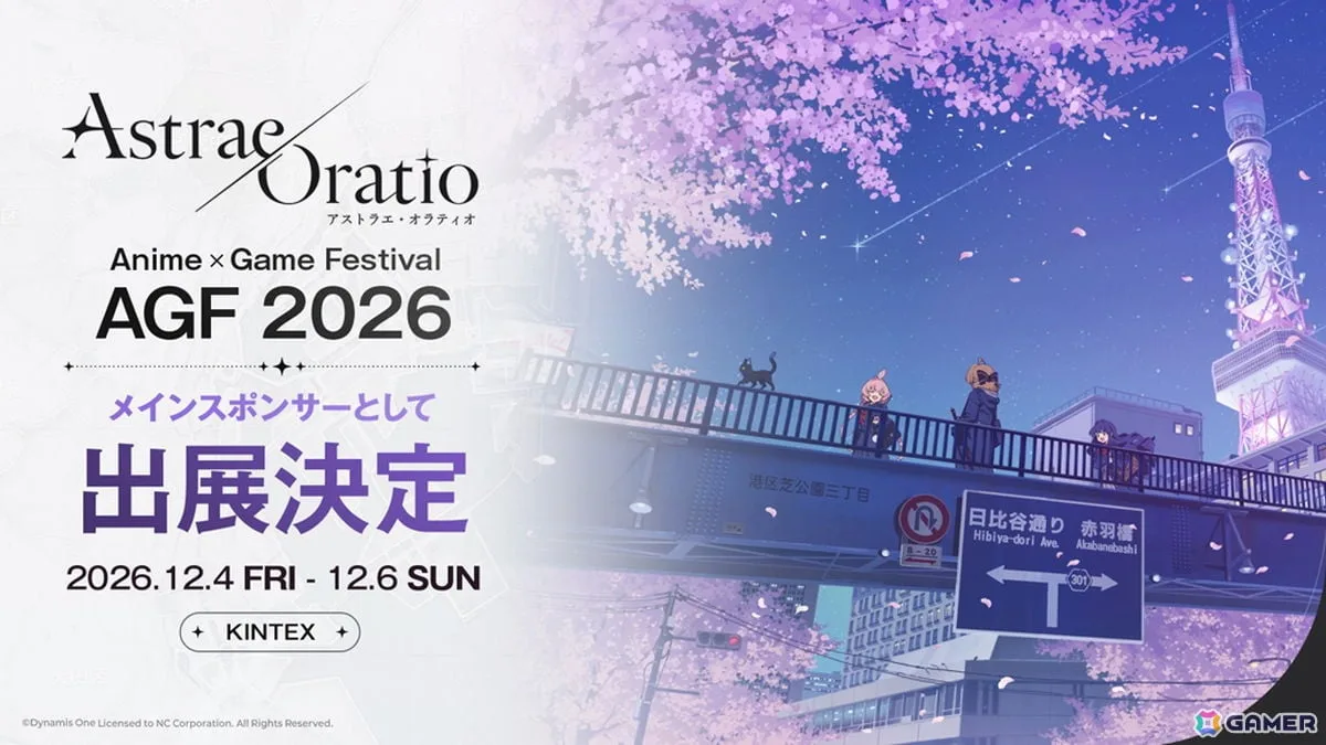 「アストラエ・オラティオ」韓国最大規模のサブカルチャーフェスティバル「AGF 2026」に出展決定!試遊やノベルティの配布を実施 「アストラエ・オラティオ」韓国最大規模のサブカルチャーフェスティバル「AGF 2026」に出展決定!試遊やノベルティの配布を実施