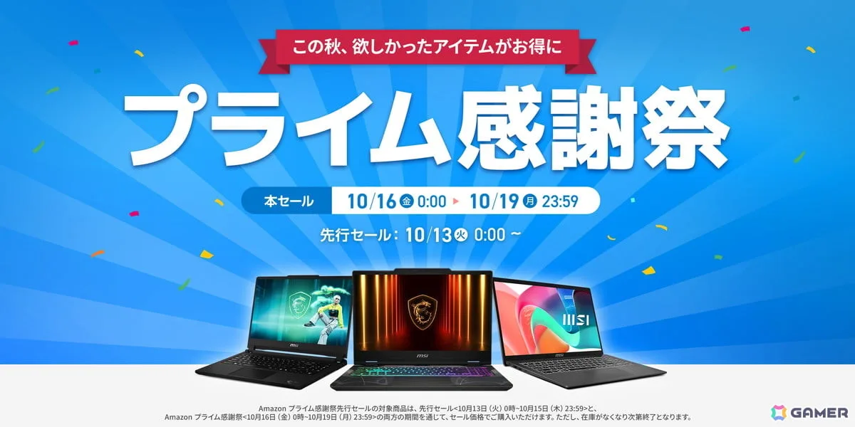 MSI「Amazonプライム感謝祭」先行セール開催！RTX 5090搭載ノートPCが90,200円引き