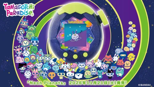 『たまごっちパラダイス ネオンプラネッツ パーフェクトガイド』が予約受付中。11/21発売のたまごっち最新作の攻略本 『たまごっちパラダイス ネオンプラネッツ パーフェクトガイド』が予約受付中。11/21発売のたまごっち最新作の攻略本