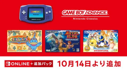 『モンスターファームアドバンス』『メタルスラッグアドバンス』『くるりんパラダイス』が“ゲームボーイアドバンス Nintendo Classics”に追加 『モンスターファームアドバンス』『メタルスラッグアドバンス』『くるりんパラダイス』が“ゲームボーイアドバンス Nintendo Classics”に追加
