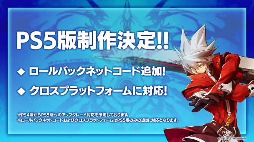 PS5版『ブレイブルー セントラルフィクション』制作決定。ロールバック実装&Steam版クロスプレイに対応 PS5版『ブレイブルー セントラルフィクション』制作決定。ロールバック実装&Steam版クロスプレイに対応