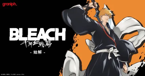 【BLEACH】斬魄刀の“始解”がテーマ。グラニフより『千年血戦篇』コラボアイテム全17種が発売 【BLEACH】斬魄刀の“始解”がテーマ。グラニフより『千年血戦篇』コラボアイテム全17種が発売