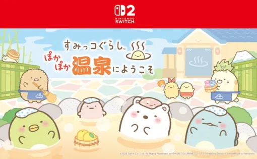 日本コロムビア、『すみっコぐらし ぽかぽか温泉にようこそ』公式サイトとプロモーション映像を公開 日本コロムビア、『すみっコぐらし ぽかぽか温泉にようこそ』公式サイトとプロモーション映像を公開