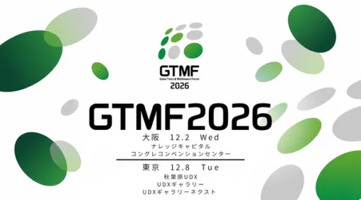 ゲーム開発者向け展示会・セミナーイベント「GTMF 2026」 出展社第2弾を発表。主要ゲームメディア、イベントがメディアパートナーとして参画
