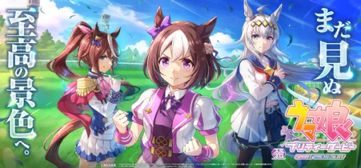 『ぱちスロ ウマ娘 プリティーダービー』発表!本家同様ウマ娘を育てて遊戯をより有利に―ステータスマックス状態では継続率95%超 『ぱちスロ ウマ娘 プリティーダービー』発表!本家同様ウマ娘を育てて遊戯をより有利に―ステータスマックス状態では継続率95%超