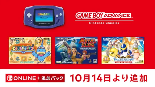 Switchオンライン「ゲームボーイアドバンス Nintendo Classics」に「くるりんパラダイス」「メタルスラッグ」「モンスターファーム」が追加! Switchオンライン「ゲームボーイアドバンス Nintendo Classics」に「くるりんパラダイス」「メタルスラッグ」「モンスターファーム」が追加!