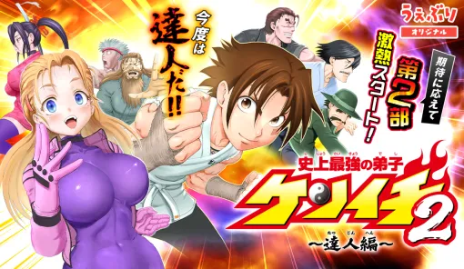 第27話 新島総督の伝令 / 史上最強の弟子ケンイチ2〜達人編〜 - 松江名俊 | サンデーうぇぶり 第27話 新島総督の伝令 / 史上最強の弟子ケンイチ2〜達人編〜 - 松江名俊 | サンデーうぇぶり