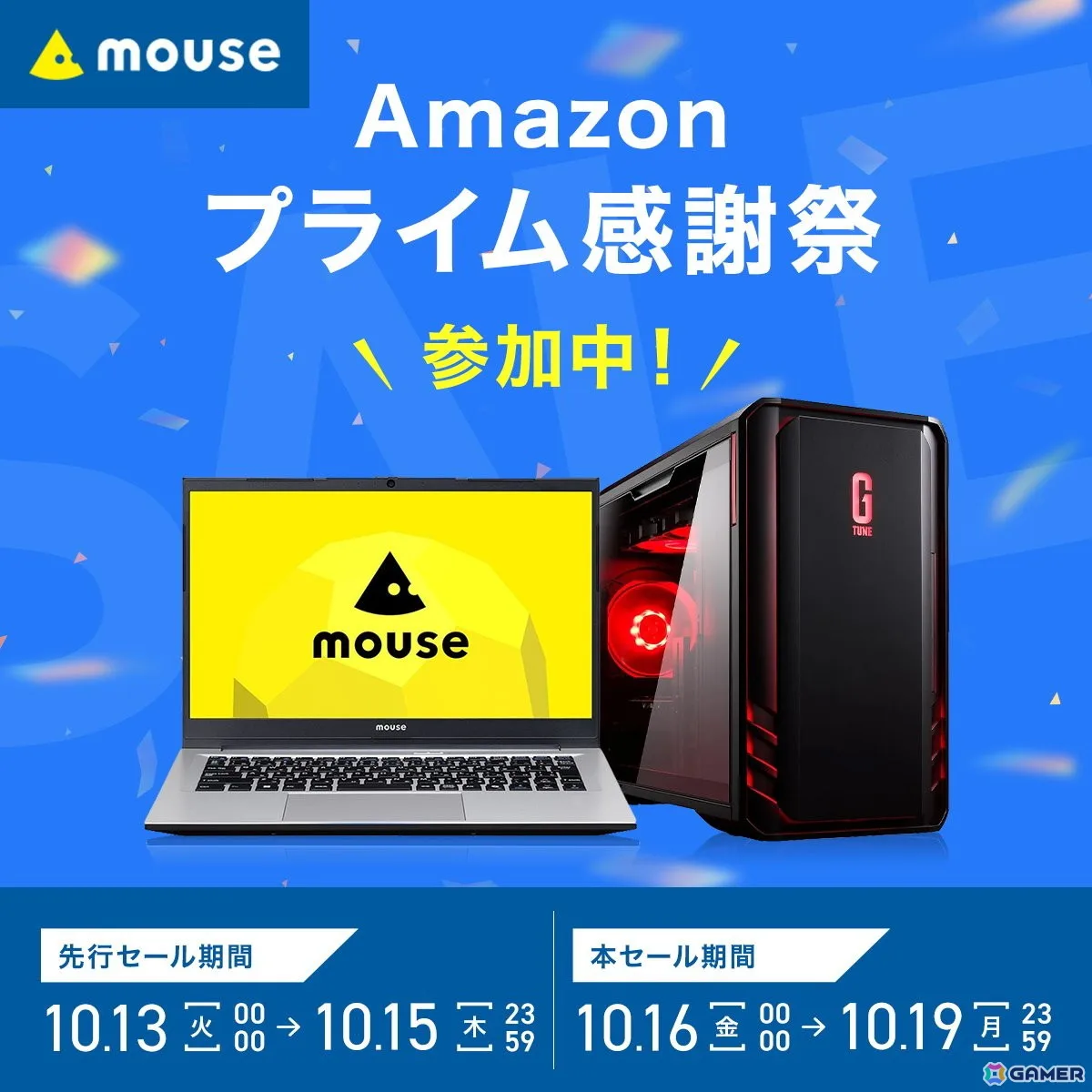マウスコンピューター「Amazonプライム感謝祭」セール開催！RX 9060 XT搭載ゲーミングPCが279,880円に