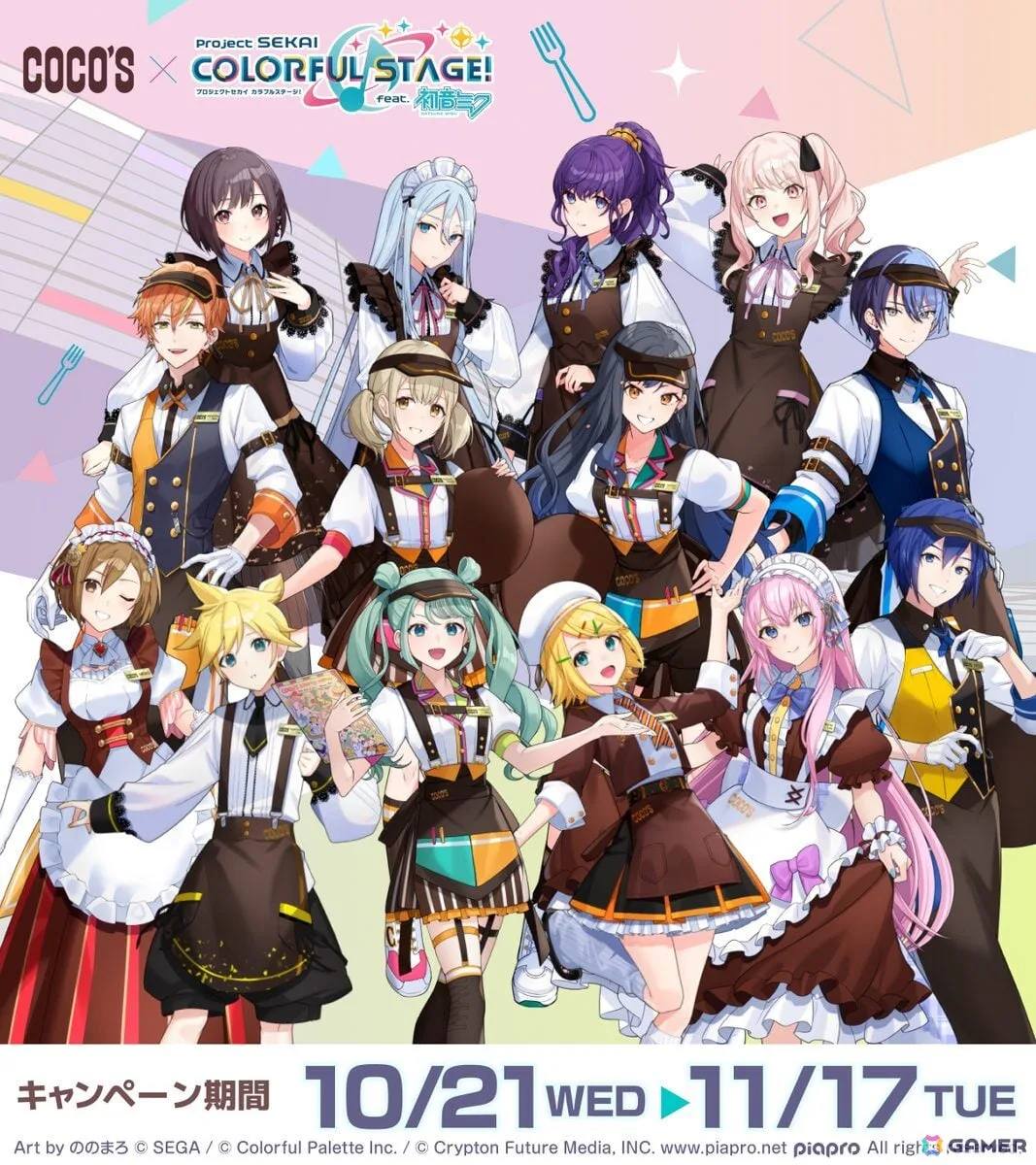 「プロセカ」とココスのコラボ「ココスへようこそ！カラフルなおいしさをあなたに♪キャンペーン」が10月21日より開催！