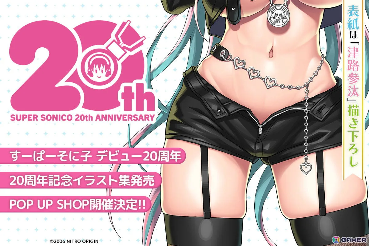 「すーぱーそに子」はデビュー20周年！記念イラスト集が発売決定、記念グッズなどが登場するポップアップショップも2027年1月9日より上野マルイで開催