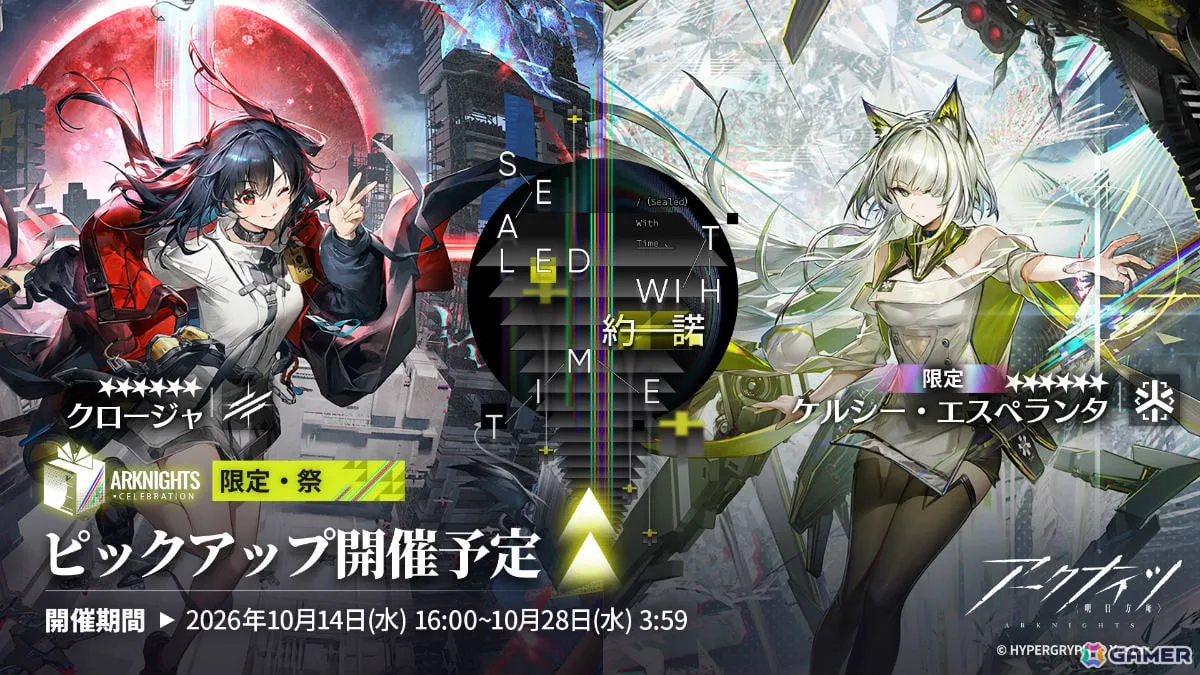 「アークナイツ」メインテーマ第十七章「相変臨界」が公開！ケルシー・エスペランタや待望のプレイアブル化となるクロージャたちが参戦