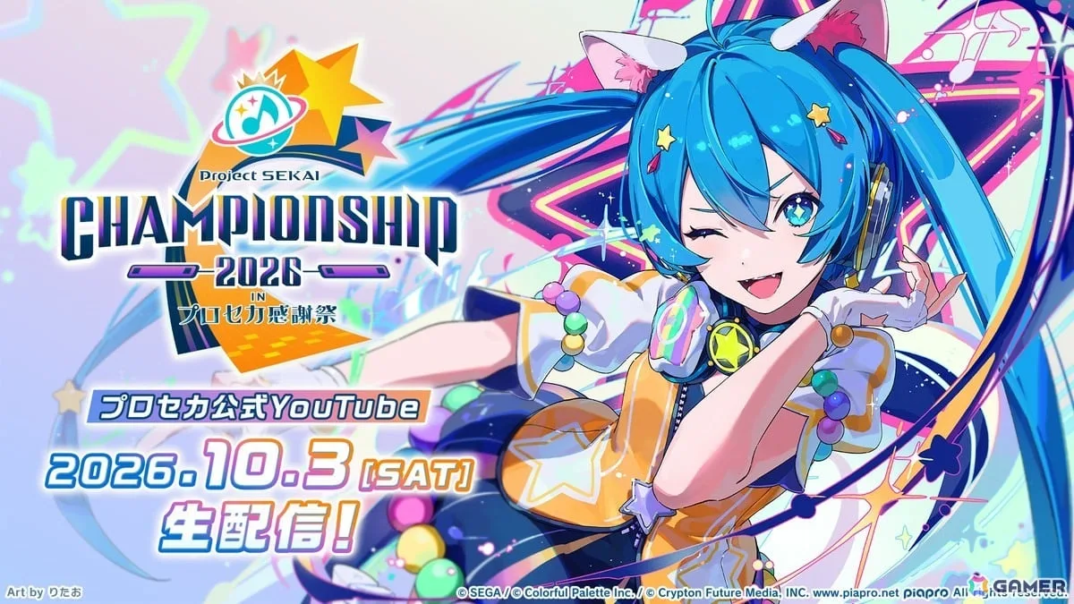 「プロジェクトセカイ Championship 2026」をレポート！Lv.38の「ULTIM@TE☆BE∀M!!（APPEND）」やリミックス楽曲など7曲が課題曲としてお披露目に
