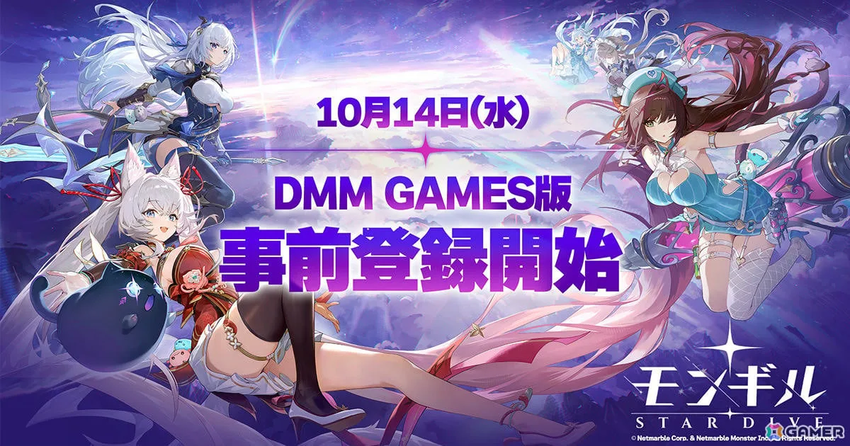 アクションRPG「モンギル：STAR DIVE」DMM GAMES版の事前登録受付が開始！スマートフォン版とのデータ連携も可能