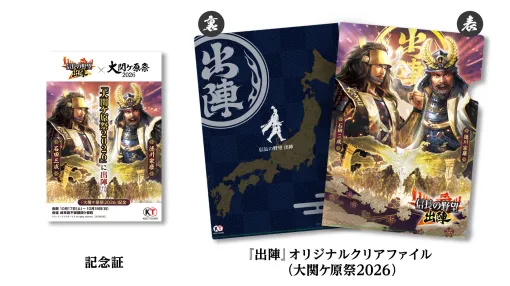 「信長の野望 出陣」,ご当地イベント「大関ケ原祭2026」を10月16日からスタート。関ケ原古戦場で隠しスポット探しを楽しめる 「信長の野望 出陣」,ご当地イベント「大関ケ原祭2026」を10月16日からスタート。関ケ原古戦場で隠しスポット探しを楽しめる