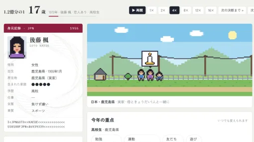 話題の“リアル人生”シミュレーターの日本特化版『1.2億分の1』さっそく出現。大正から未来まで、戦争も東京オリンピックも乗り越える、日本確定人生ガチャ 話題の“リアル人生”シミュレーターの日本特化版『1.2億分の1』さっそく出現。大正から未来まで、戦争も東京オリンピックも乗り越える、日本確定人生ガチャ