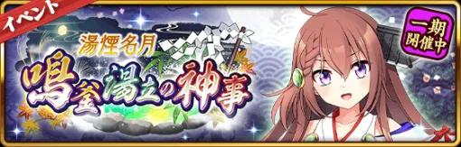【城姫クエスト 極】湯開きに事件発生!? 新たな巫女城姫&温泉城姫が活躍する新イベント開始! 【城姫クエスト 極】湯開きに事件発生!? 新たな巫女城姫&温泉城姫が活躍する新イベント開始!