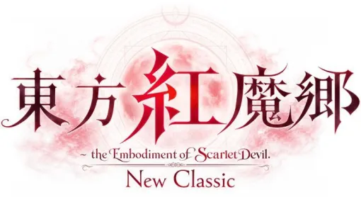『東方紅魔郷：New Classic』Switch/Switch2パッケージ版の発売が決定。発売日は12/17（木）