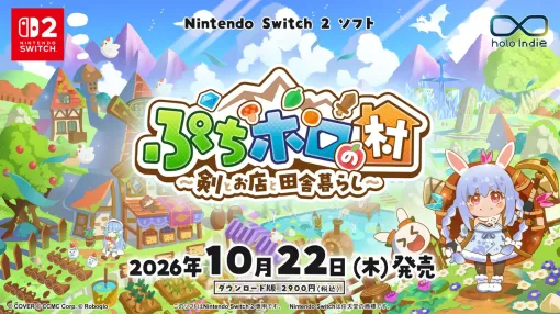 【ホロライブ】メンバー47名と田舎暮らしや冒険が楽しめる『ぷちホロの村』Switch 2版発売日が10月22日に決定
