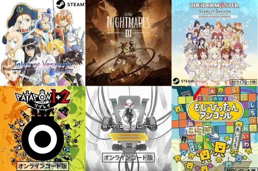 【最大79%オフ】Amazonプライム感謝祭で『テイルズ オブ』シリーズや『リトルナイトメア3』『アイマス スターリットシーズン』などバンナムSteamキーコードがお買得に! 【最大79%オフ】Amazonプライム感謝祭で『テイルズ オブ』シリーズや『リトルナイトメア3』『アイマス スターリットシーズン』などバンナムSteamキーコードがお買得に!