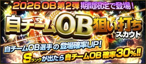 KONAMI、『プロスピA』で「自チームOB狙い打ちスカウト」開催中…「ドラフトスカウト」や「小盛!ドラフトスカウト」も KONAMI、『プロスピA』で「自チームOB狙い打ちスカウト」開催中…「ドラフトスカウト」や「小盛!ドラフトスカウト」も