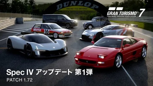 『グランツーリスモ7』大型アプデ「Spec IV」第1弾10月15日15時配信!新コース「スポーツランドSUGO」や新車種6台追加、30周年記念DualSenseも発売へ 『グランツーリスモ7』大型アプデ「Spec IV」第1弾10月15日15時配信!新コース「スポーツランドSUGO」や新車種6台追加、30周年記念DualSenseも発売へ