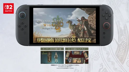 Switch2「モンハンワイルズ」序盤体験版が10月20日に配信決定!ローカルマルチにも対応 Switch2「モンハンワイルズ」序盤体験版が10月20日に配信決定!ローカルマルチにも対応