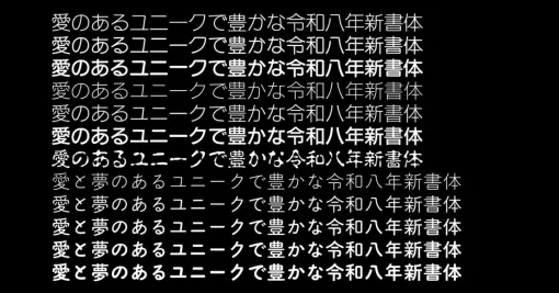モリサワが2026年の新書体の提供を開始、『ドラゴンボール』の最初で使われたふきだしフォントなど、大量の写研書体が開放される モリサワが2026年の新書体の提供を開始、『ドラゴンボール』の最初で使われたふきだしフォントなど、大量の写研書体が開放される
