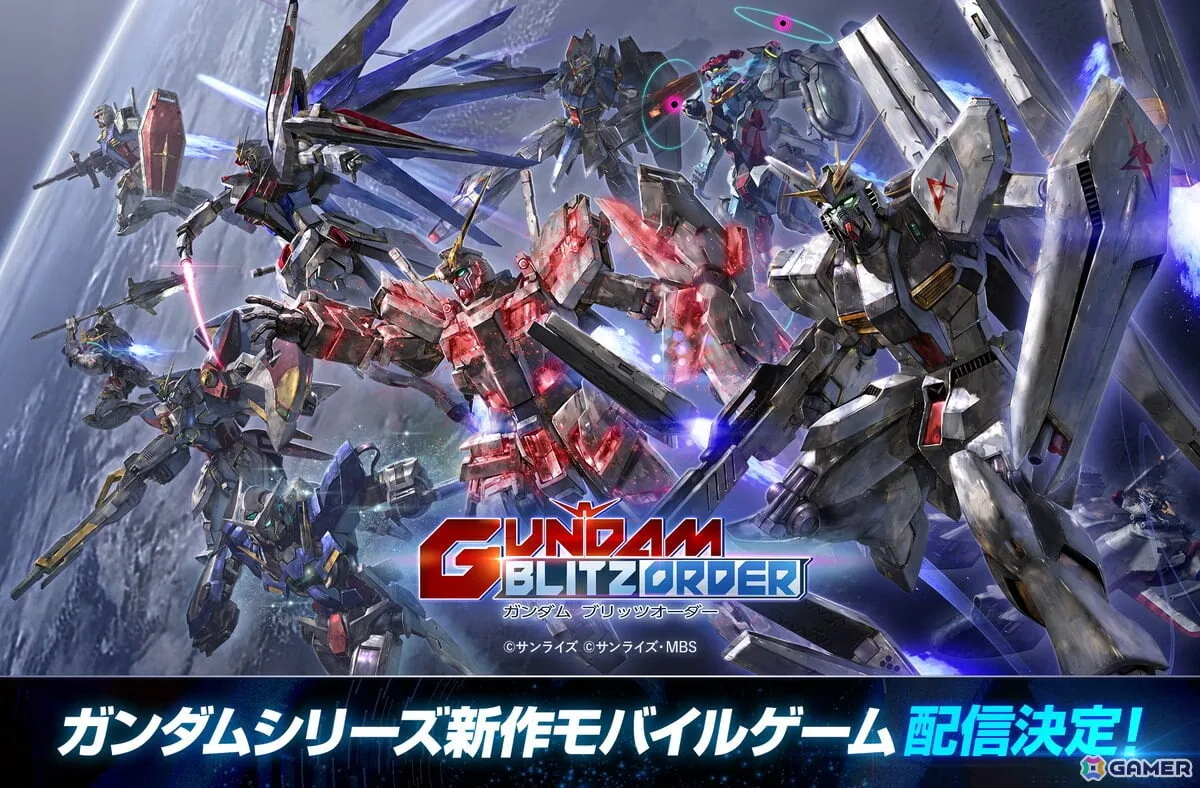 ガンダムの新作放置シミュレーション「ガンダム ブリッツオーダー」が配信決定！11月よりネットワークテストを開催