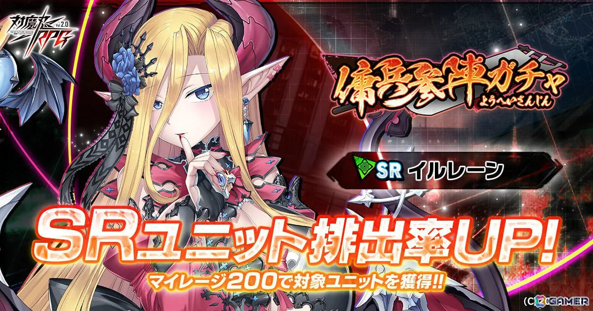 「対魔忍RPG」傭兵参陣ガチャが開催！マイレージ200でSRユニット「イルレーン」が手に入る