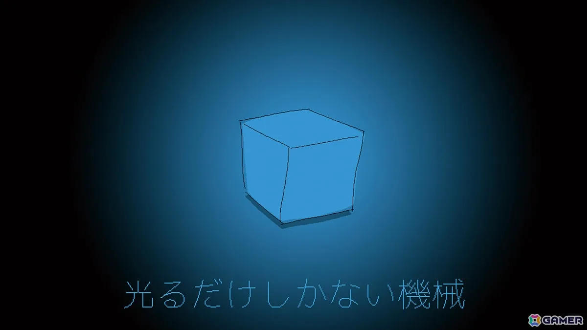 光ることのみで謎の訪問者と交流していく60分のアドベンチャー「光るだけしかない機械」Switch 2/Switch版が10月29日に発売 光ることのみで謎の訪問者と交流していく60分のアドベンチャー「光るだけしかない機械」Switch 2/Switch版が10月29日に発売