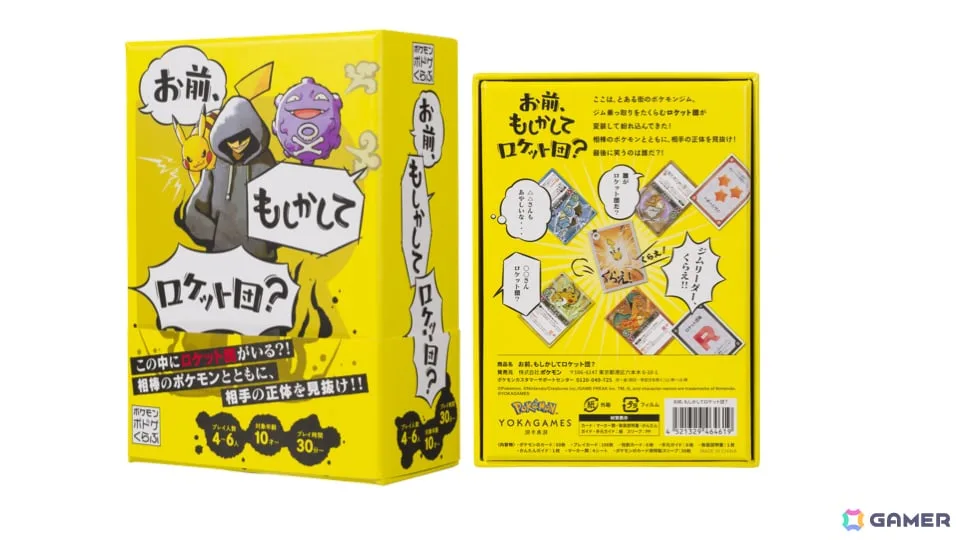 ポケモンのボードゲーム「お前、もしかしてロケット団？」が11月12日に発売！相棒のポケモンとともに相手の正体を見抜け