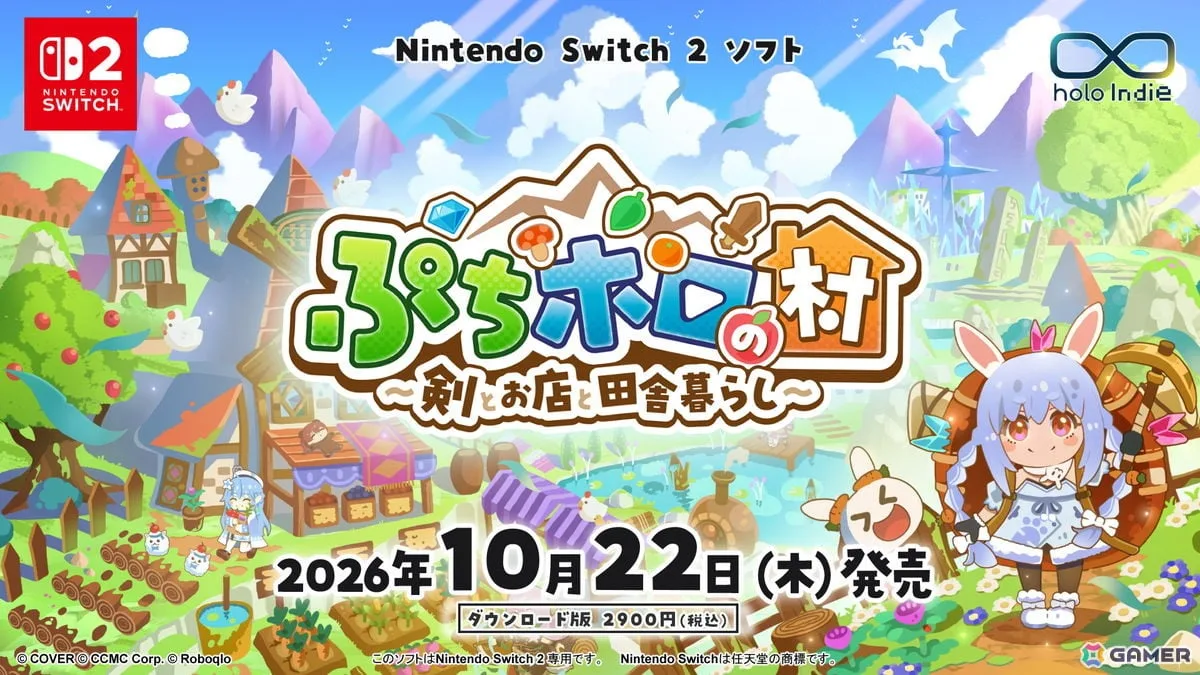 Switch 2版「ぷちホロの村 - 剣とお店と田舎暮らし」が10月22日に発売！VTuberタレントたちとの田舎暮らしがいつでもどこでも楽しめる