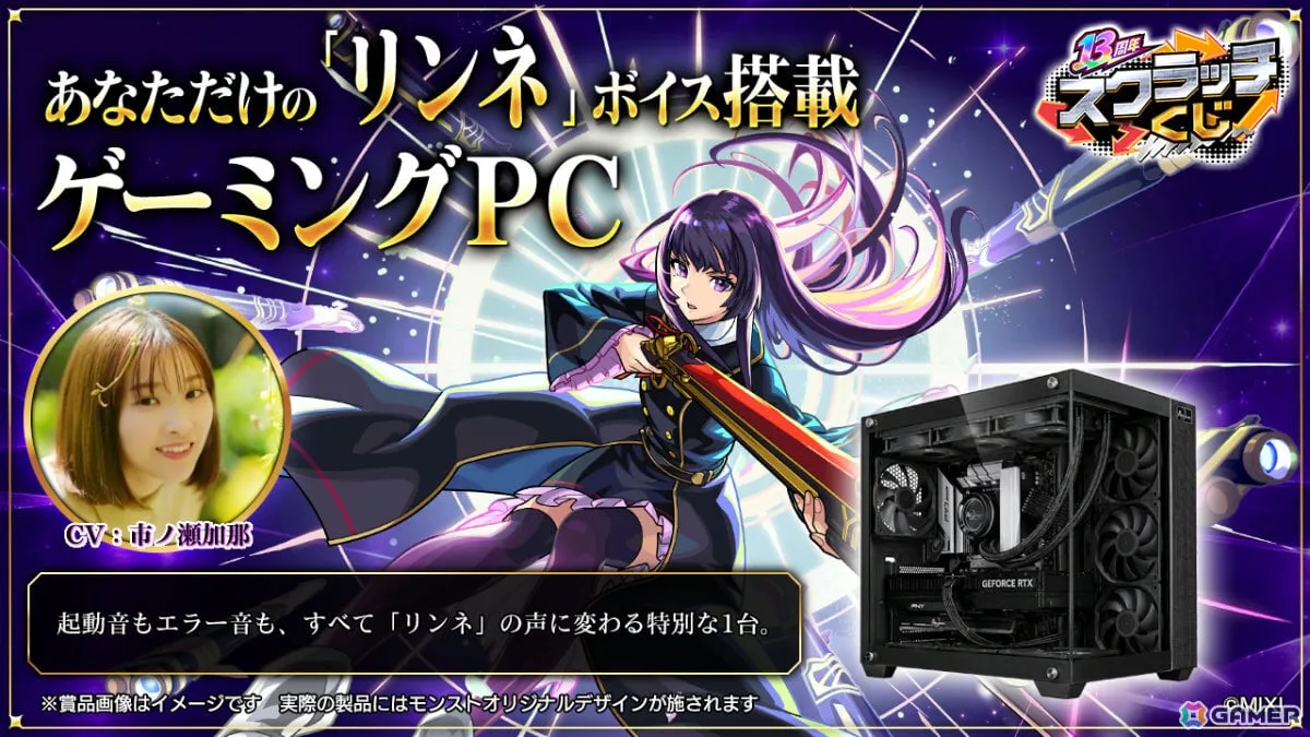 「モンスト」13周年スクラッチくじが10月17日より開催！最大100万円の現金かプレミアムな体験ギフトが当たるチャンス