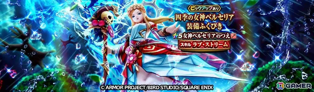 「ドラゴンクエストウォーク」ギガモンスター「いびつ世界の幻竜」が降臨！7周年記念イベント第5章が開催