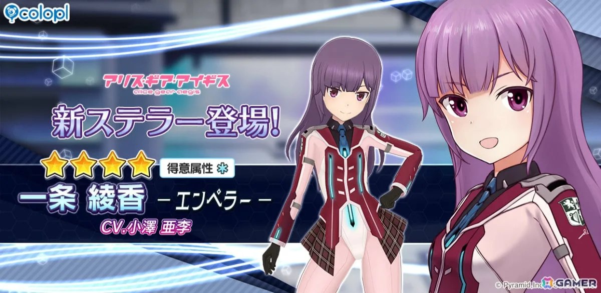 「アリス・ギア・アイギス」ステラーキャラクター「一条 綾香【エンペラー】」が登場！チーム＜バーベナ＞のイベント「バーベナ ブルーミングダイアリー」も開催