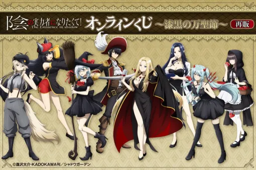『陰実』ハロウィン衣装の描き下ろしグッズが再登場。オンラインくじ“漆黒の万聖節”が再販中 『陰実』ハロウィン衣装の描き下ろしグッズが再登場。オンラインくじ“漆黒の万聖節”が再販中