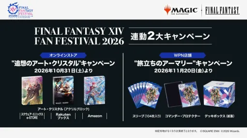 【MTG×FF】連動2大キャンペーンが10/31~開始。プレイブースター1BOXを買うごとに特別なアイテムがもらえる! 【MTG×FF】連動2大キャンペーンが10/31~開始。プレイブースター1BOXを買うごとに特別なアイテムがもらえる!