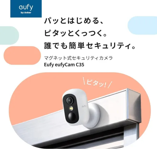 防犯カメラ『Eufy(ユーフィ)eufyCam C35』が20%オフ。マグネットでマグネットで屋外・屋内に簡単設置!【Amazonプライム感謝祭】 防犯カメラ『Eufy(ユーフィ)eufyCam C35』が20%オフ。マグネットでマグネットで屋外・屋内に簡単設置!【Amazonプライム感謝祭】