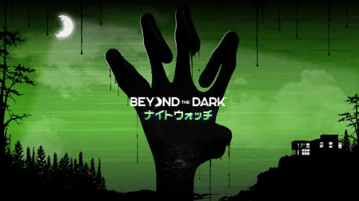 2人の連携が生死を分ける本格協力ホラー『Beyond the Dark:ナイトウォッチ』Q-Gamesによるパブリッシングが決定。スイッチ2向けに10月22日発売 2人の連携が生死を分ける本格協力ホラー『Beyond the Dark:ナイトウォッチ』Q-Gamesによるパブリッシングが決定。スイッチ2向けに10月22日発売